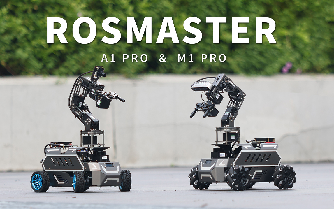 【新品】ROSMASTER A1P & M1P